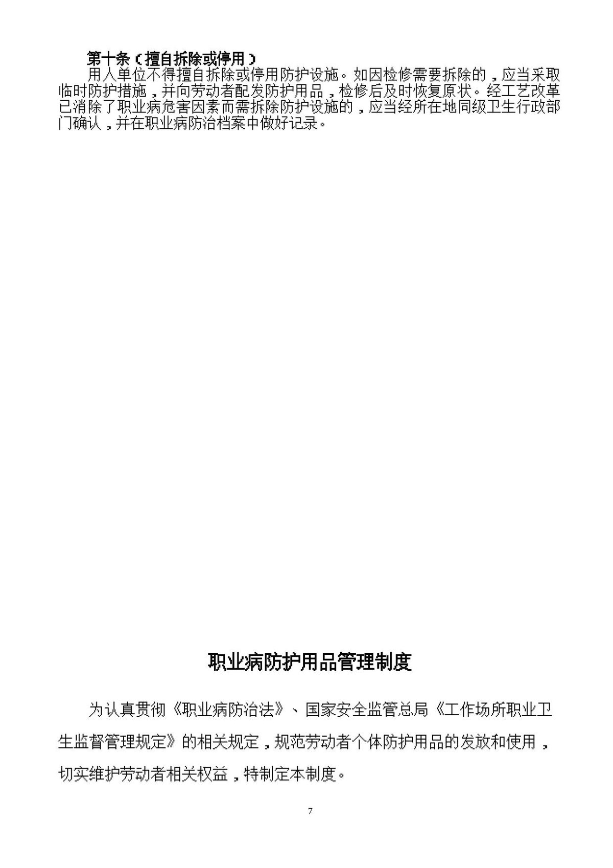 第 7 页