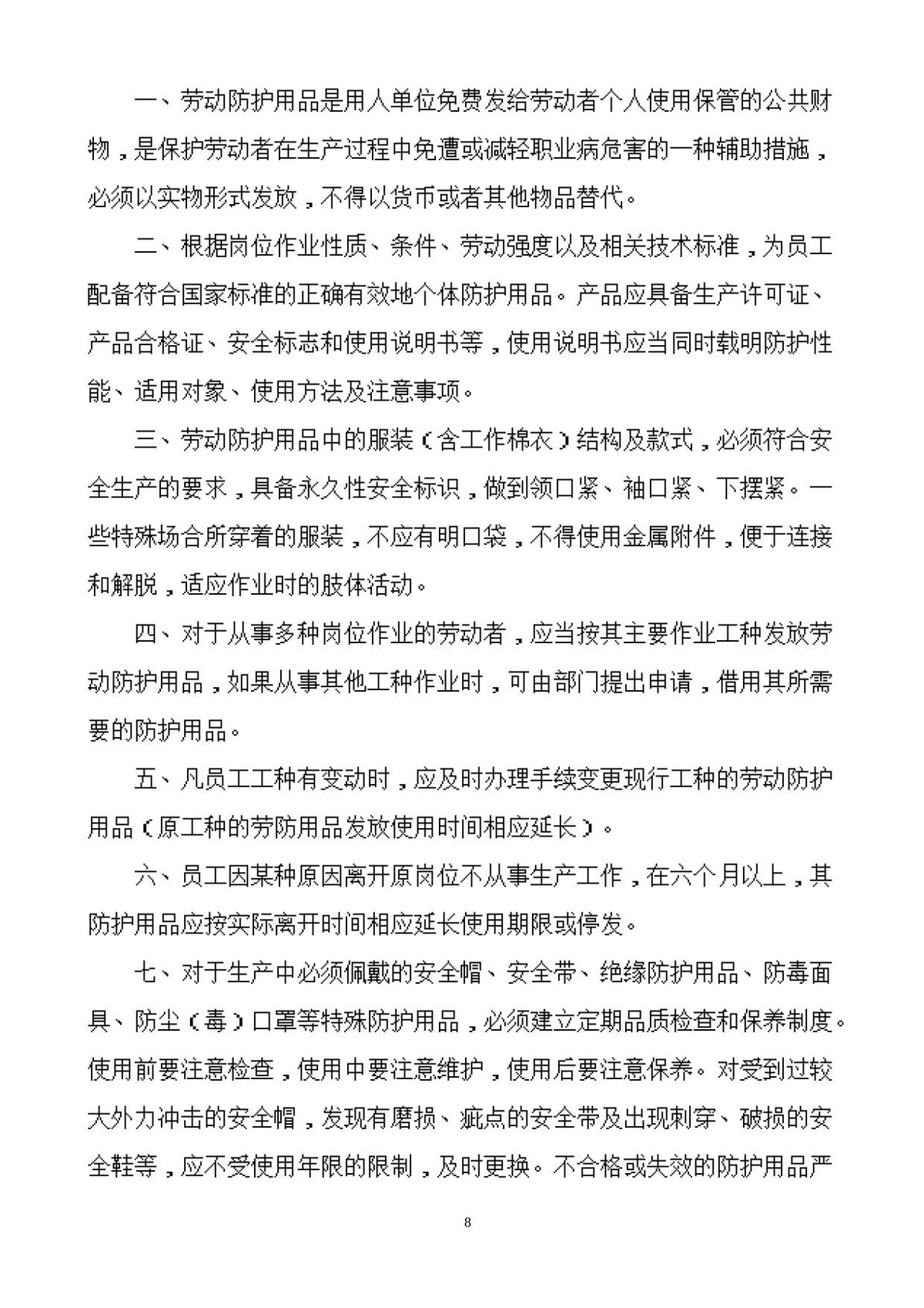 第 8 页