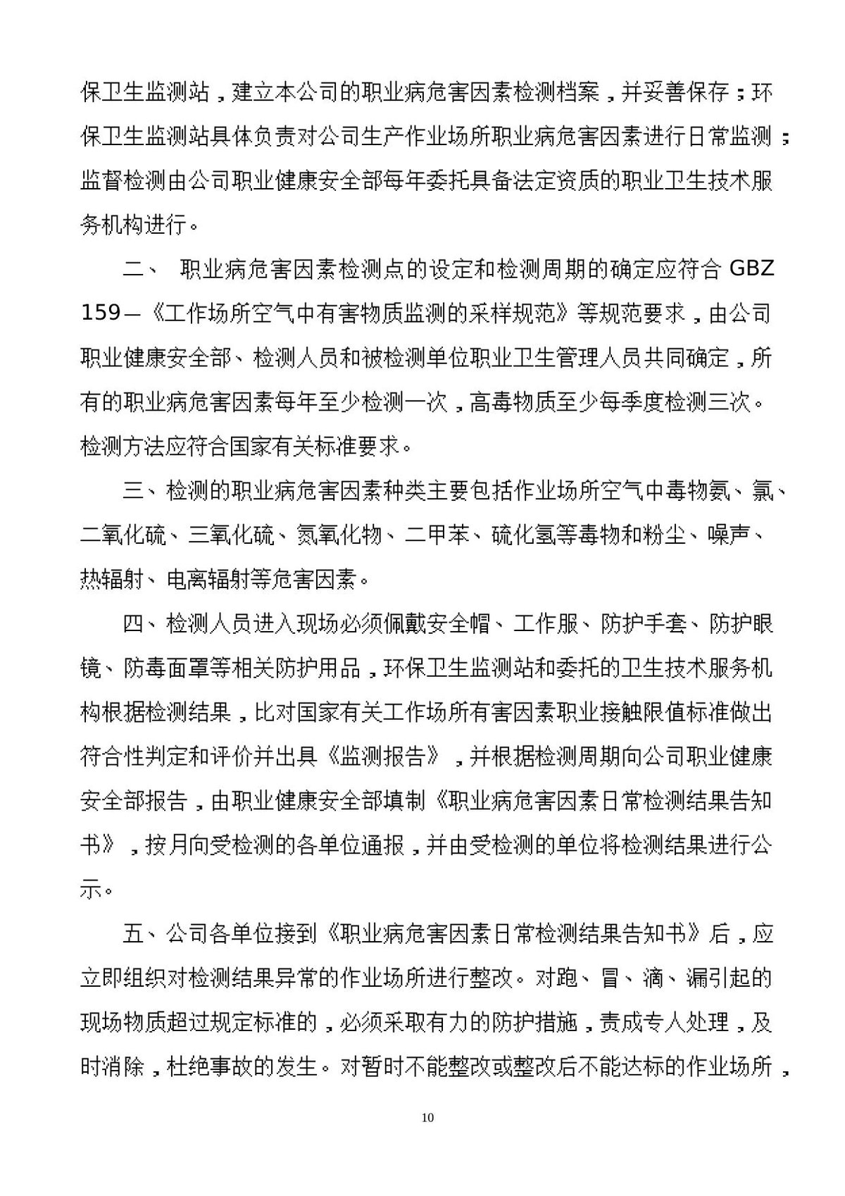 第 10 页