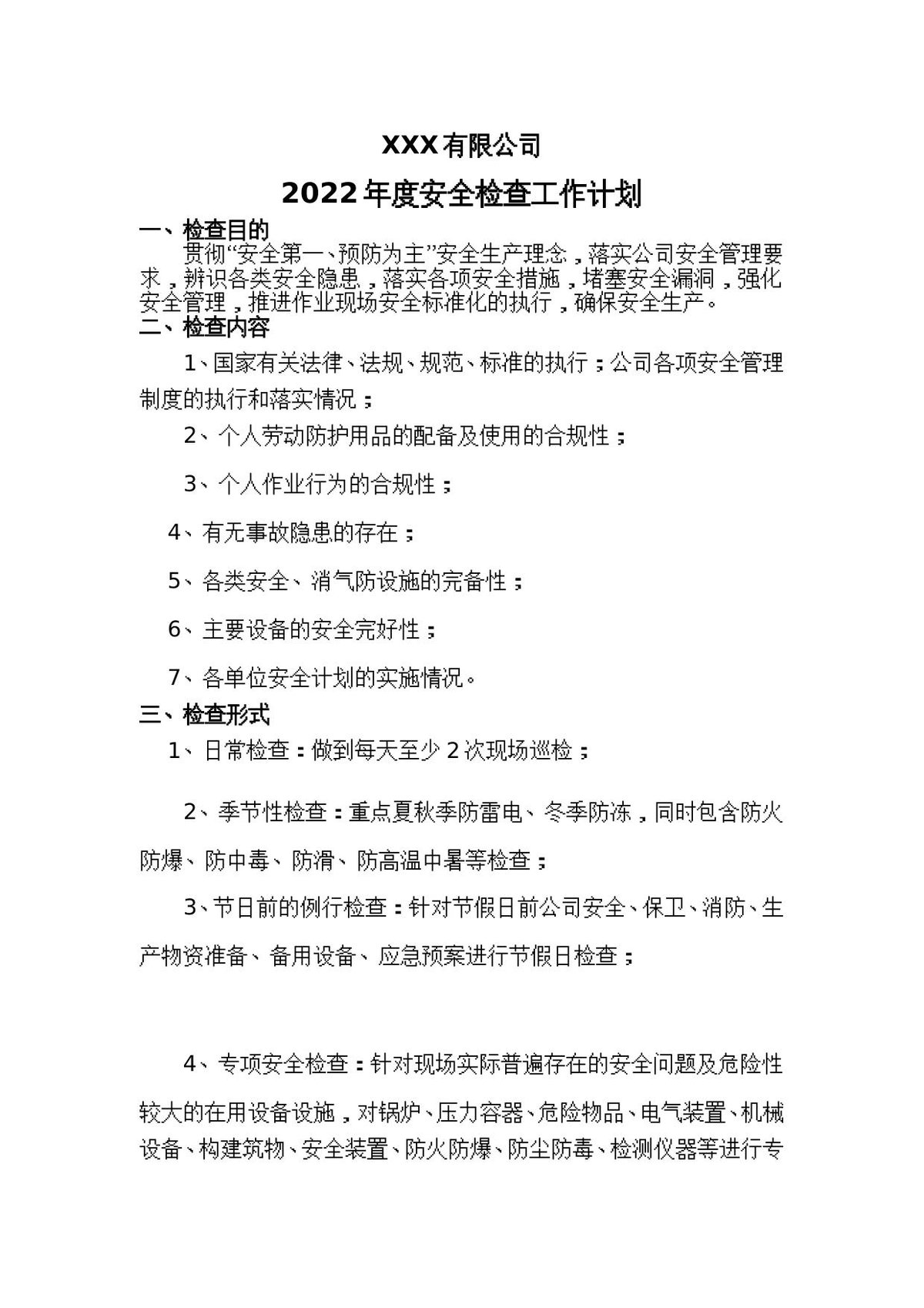 251225-2026全套安全工作计划模板范本25页.doc
