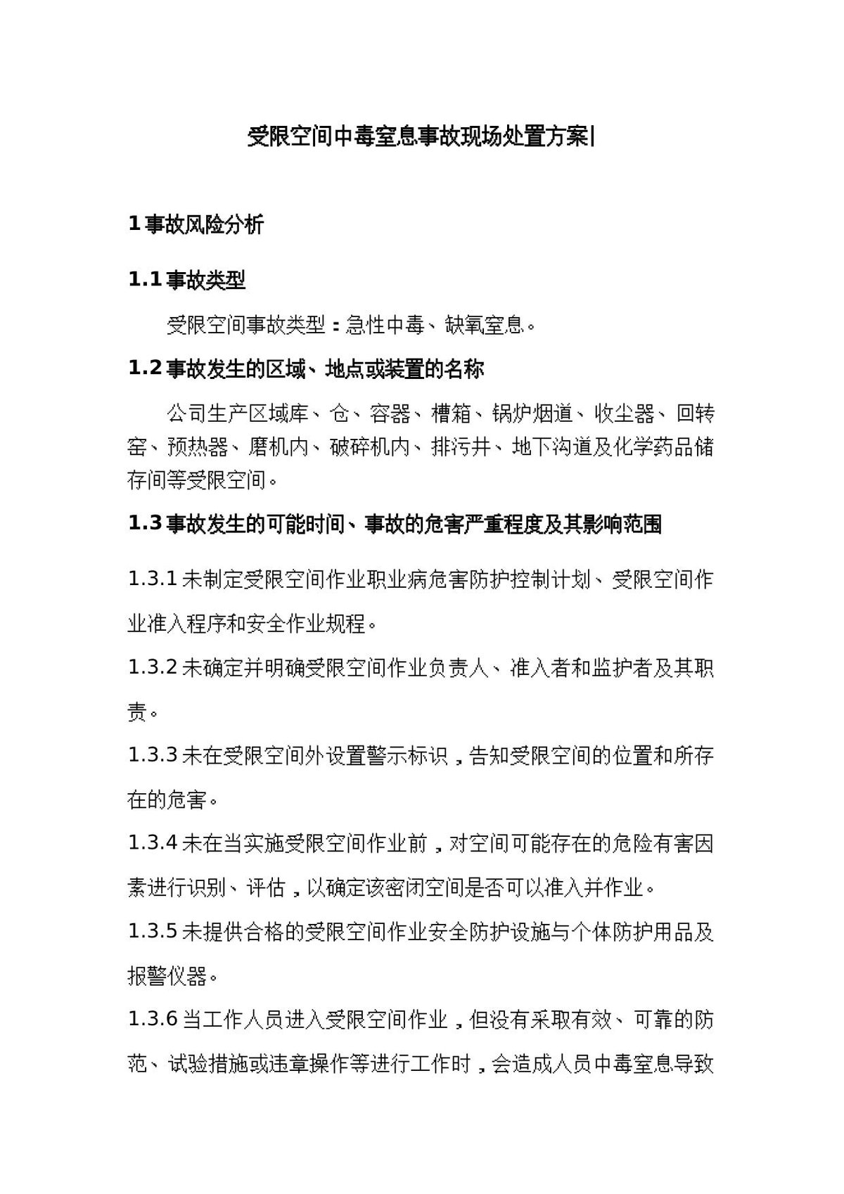 250427-有限空间中毒窒息事故警示教育52页.docx