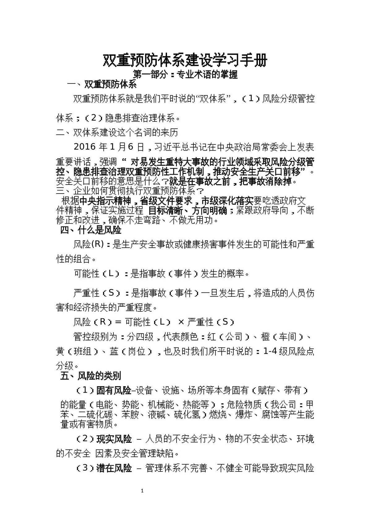 构建双重预防机制实践版手册_70页_.docx