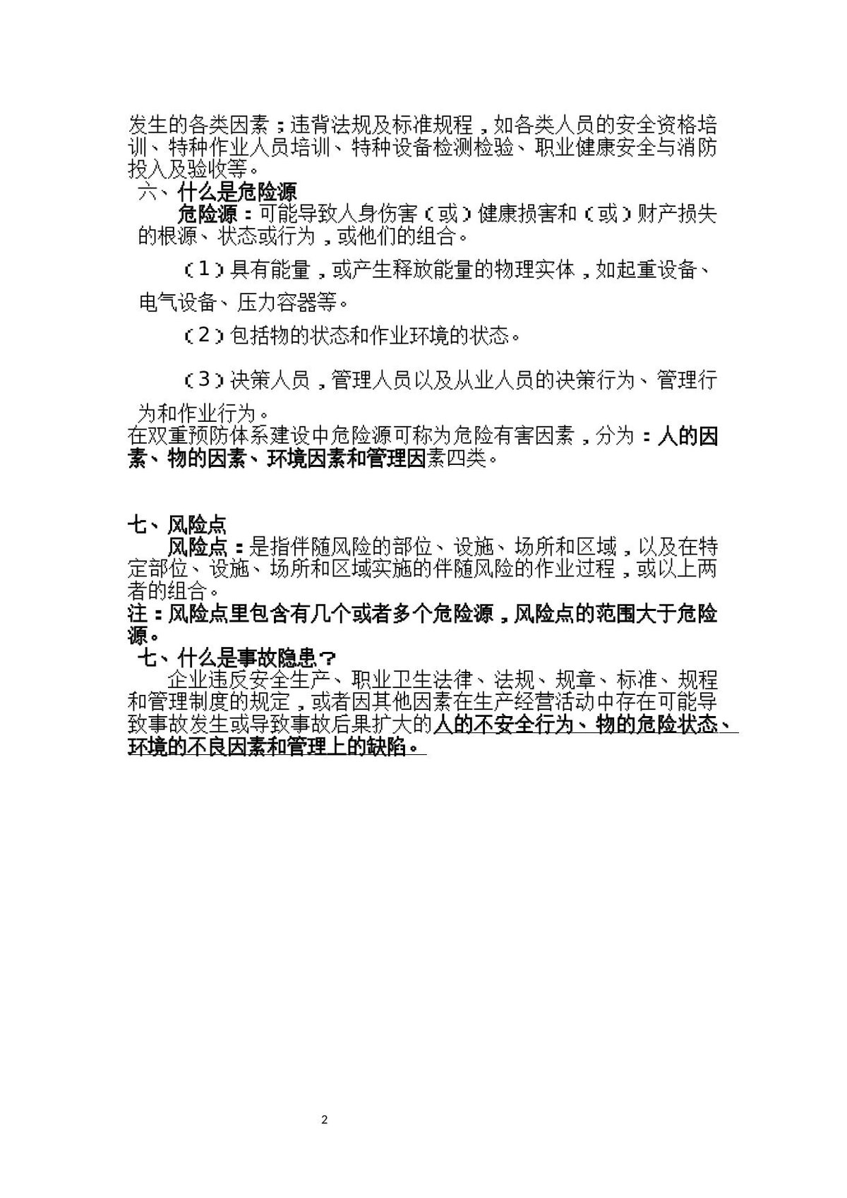第 2 页