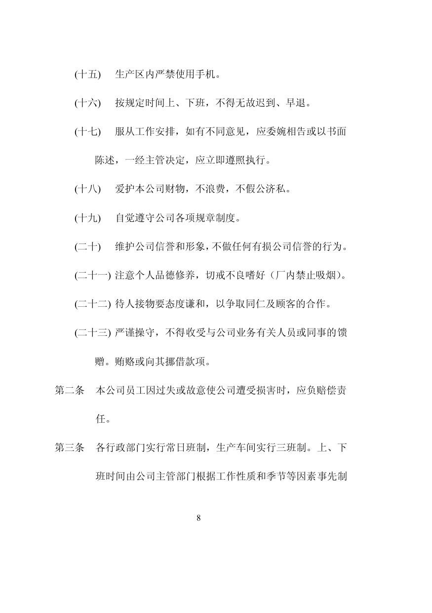 第 8 页