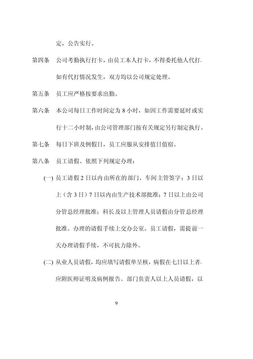 第 9 页