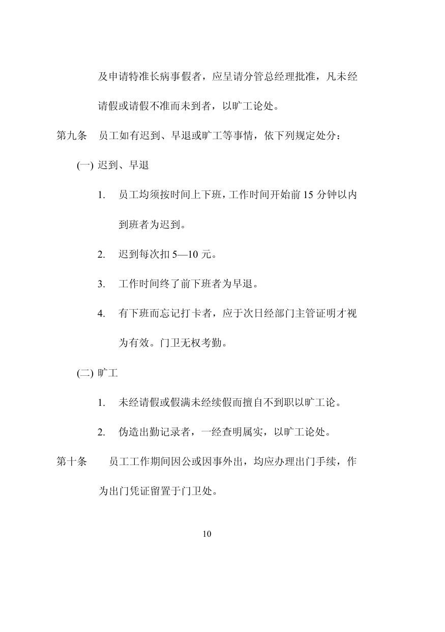 第 10 页
