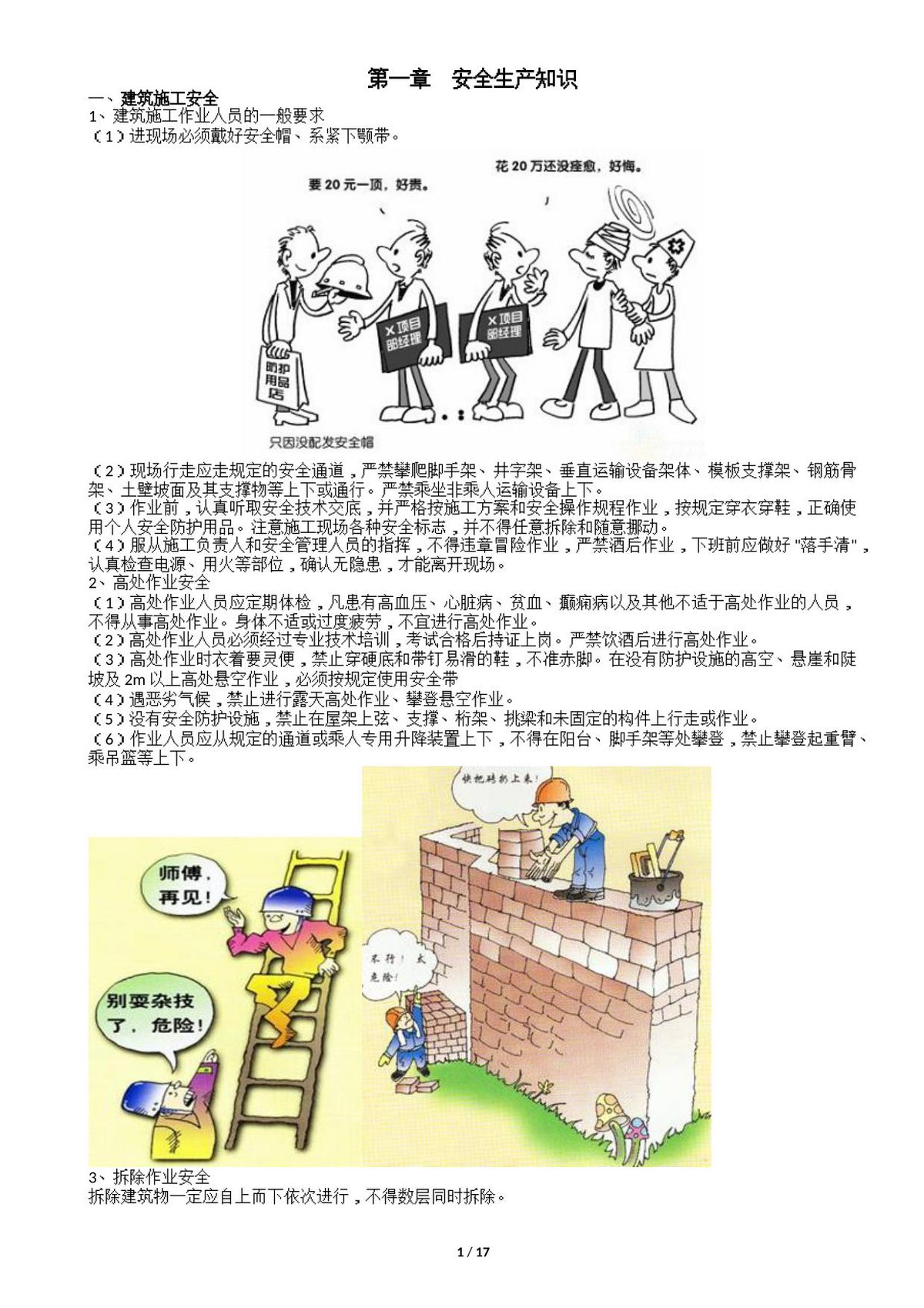 250620-安全基础知识通识手册58页.docx