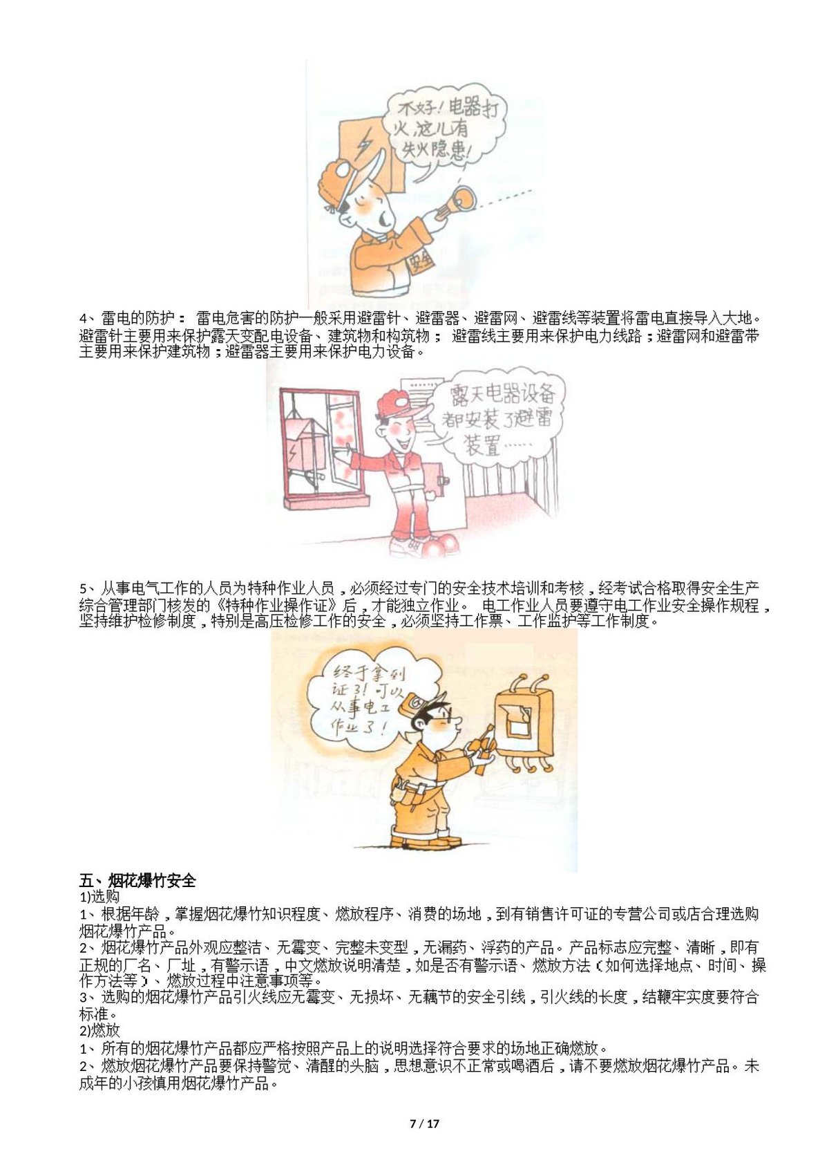 第 7 页