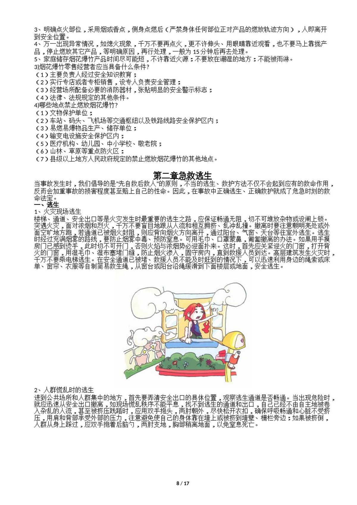第 8 页