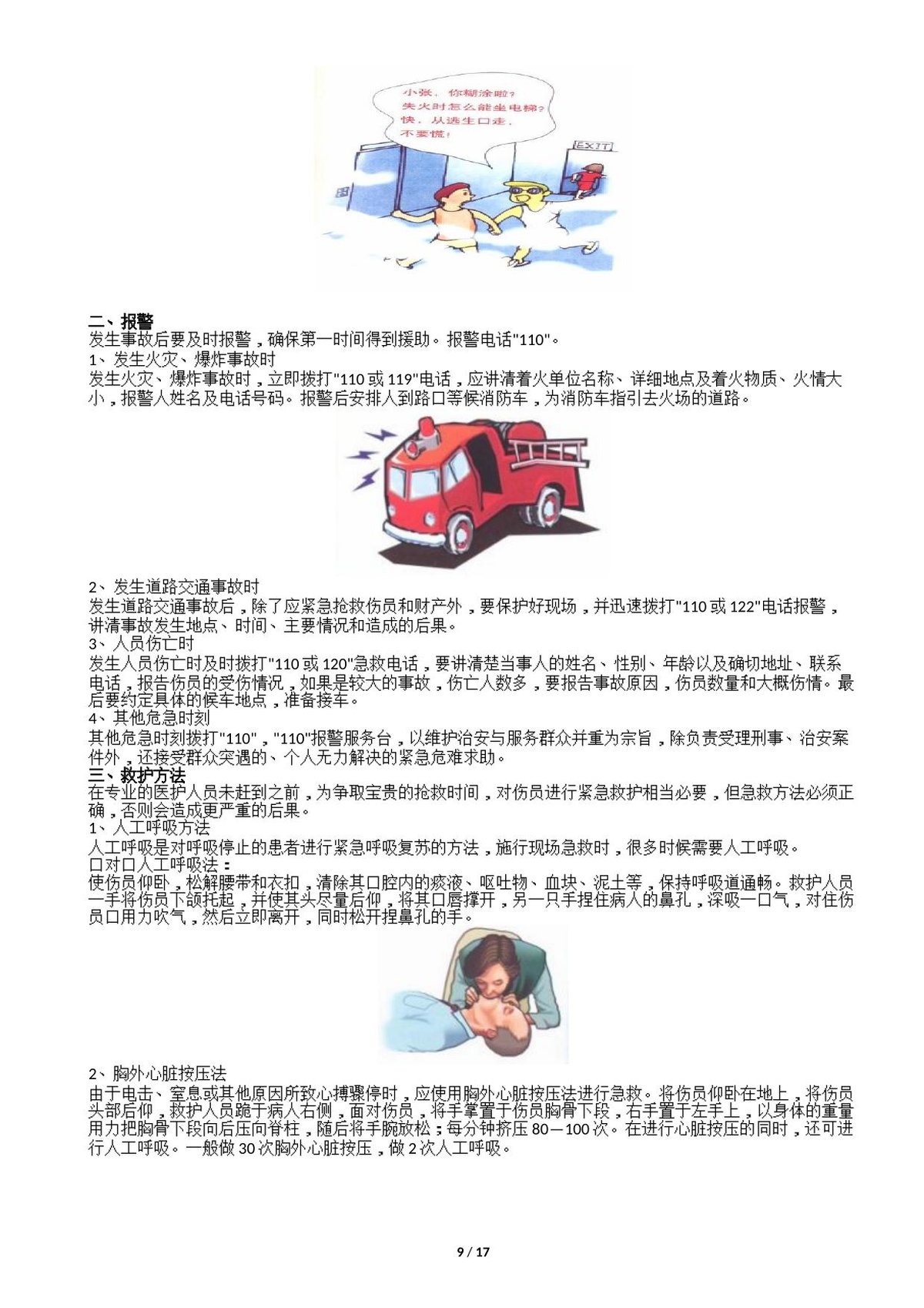 第 9 页