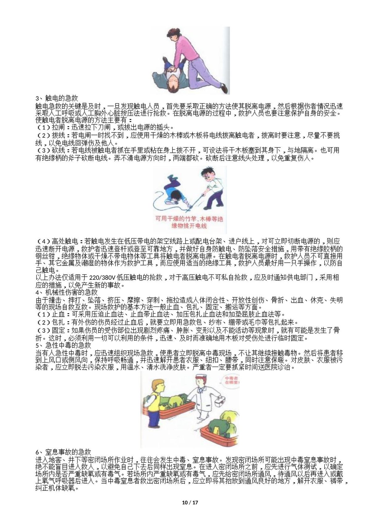 第 10 页