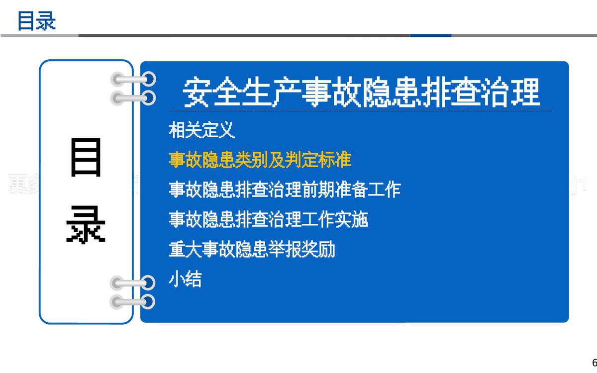 第 6 页