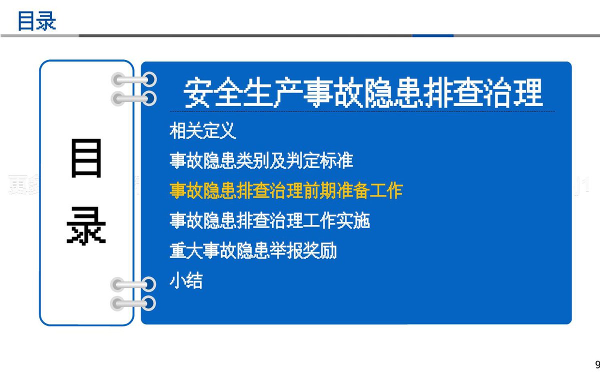 第 9 页
