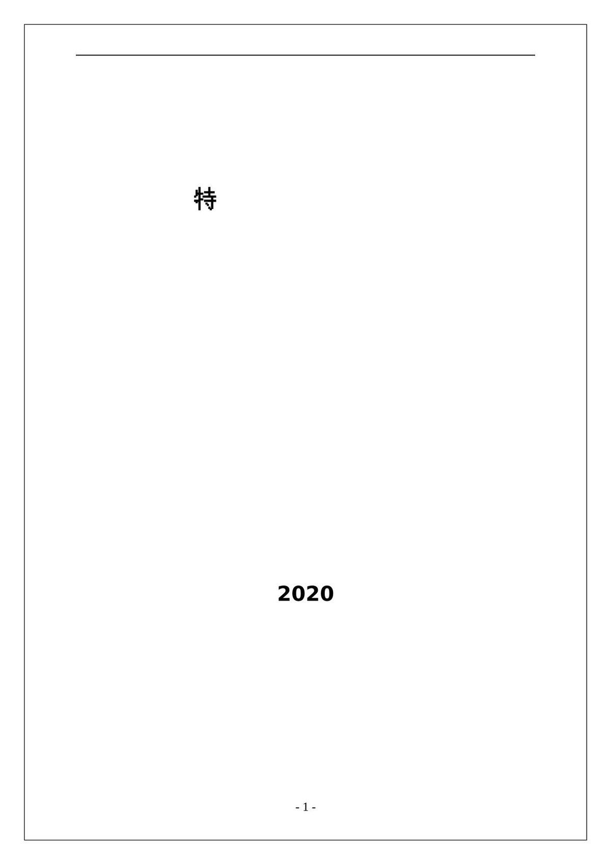 250824-特种设备相关安全法规知识全解-2025新版.doc