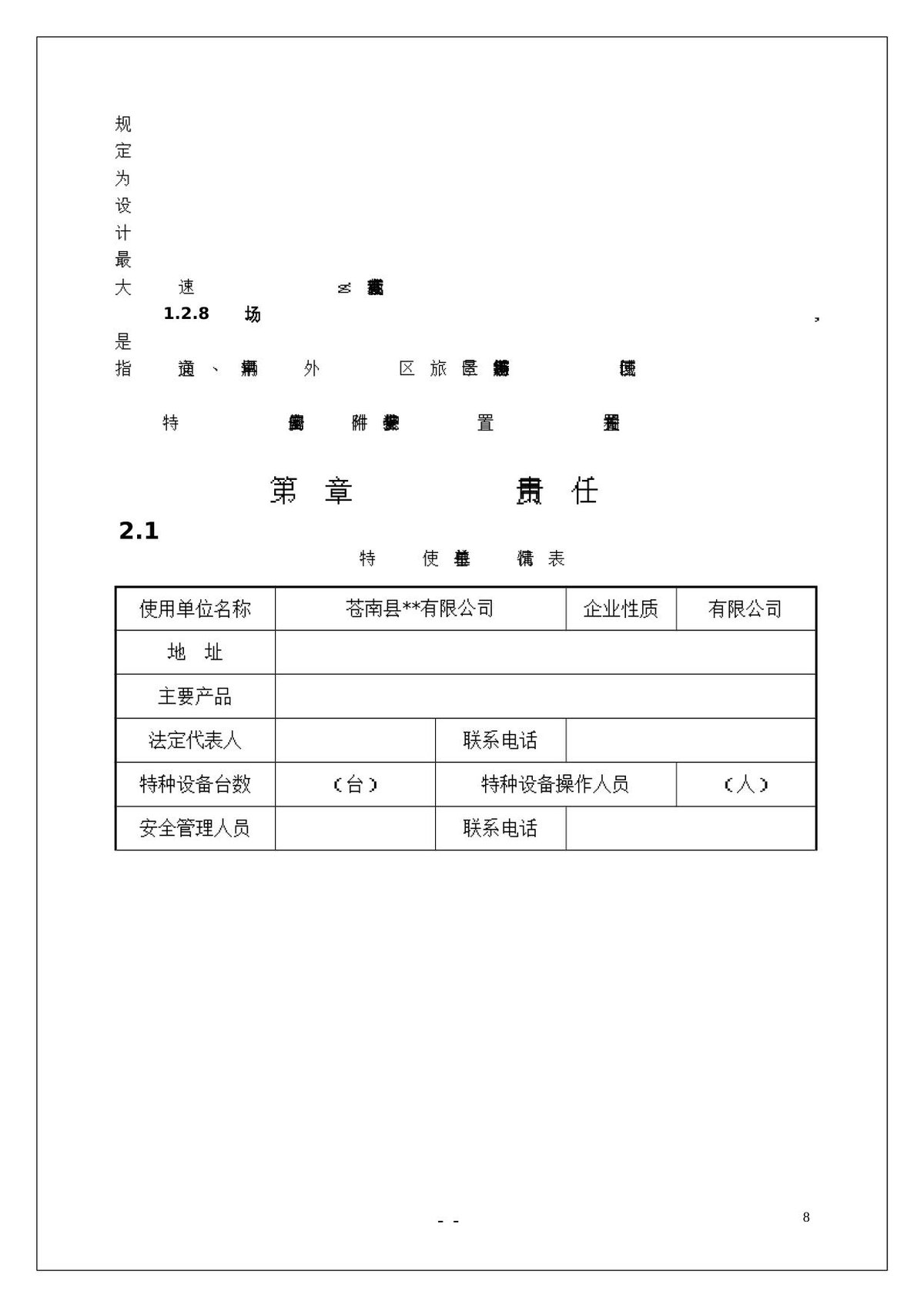 第 8 页