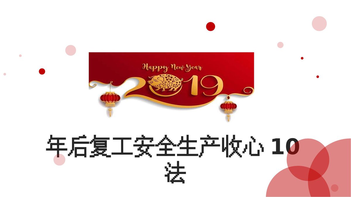 节后收心教育125页.pptx
