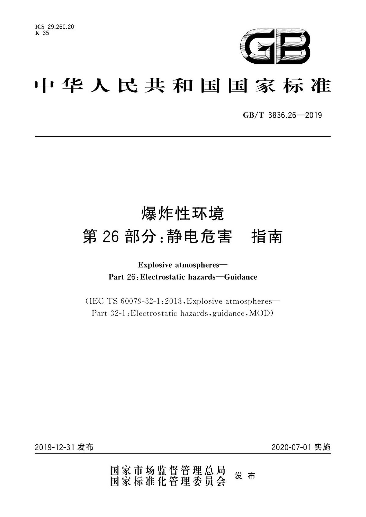 260306-可移动平台梯规范一览图GBT17889.6-2025梯子第6部分可移动式平台梯.pdf