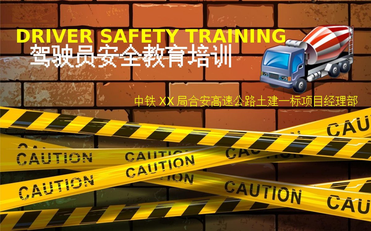中建推土机驾驶员安全培训PPT.pptx
