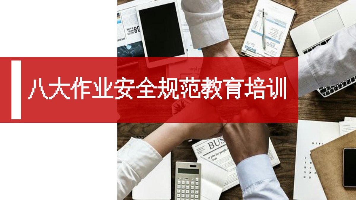 251218-中建八大项危险作业安全规范手册_100页_.pptx