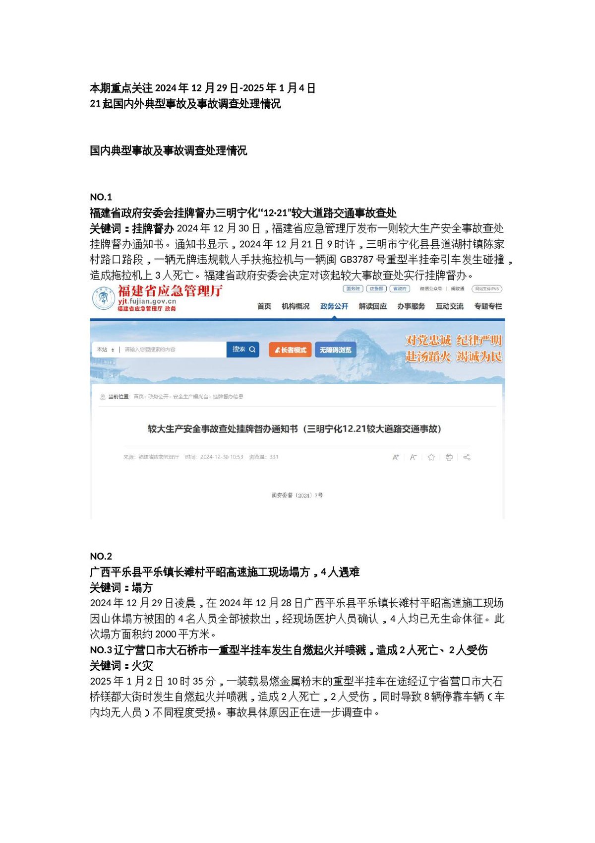 一周事故及安全警示_2024年第49期_.docx