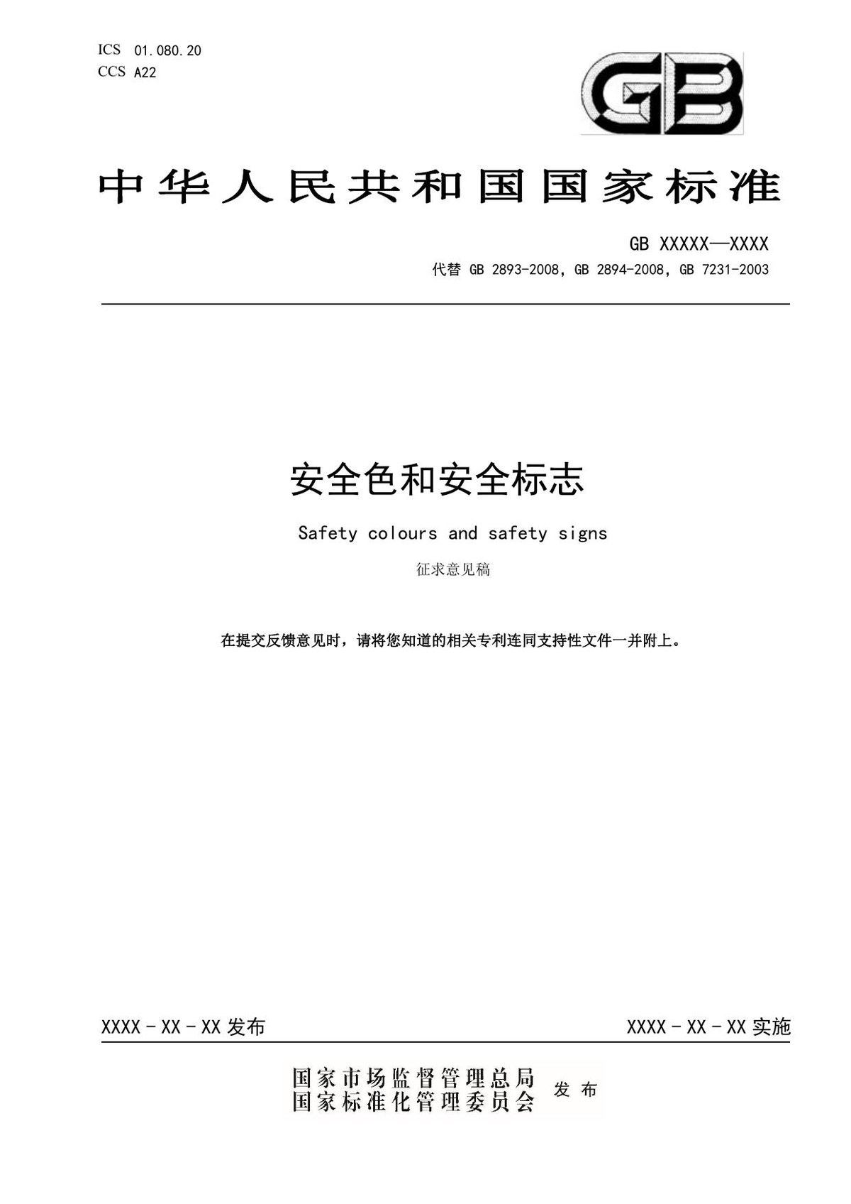 260113-_安全色和安全标志GB2894-2025_新旧版对比学习.pdf