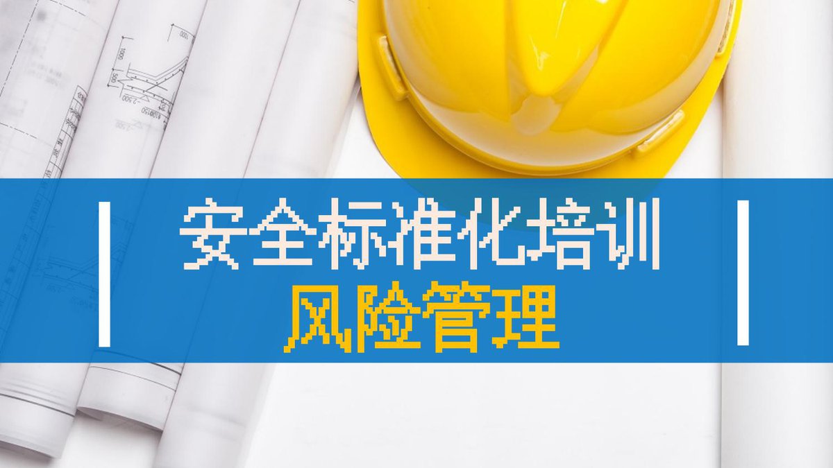 260323-全体员工安全生产20条不可触碰红线.pptx