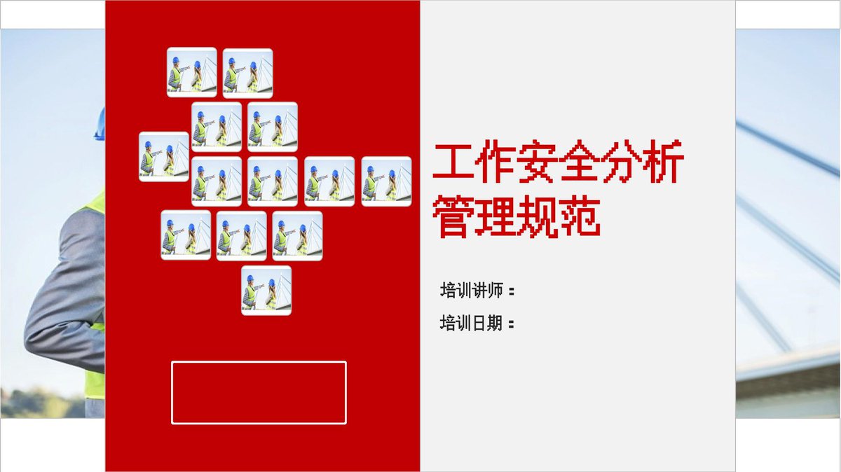 241025-危险作业典型岗位安全操作手册.pptx