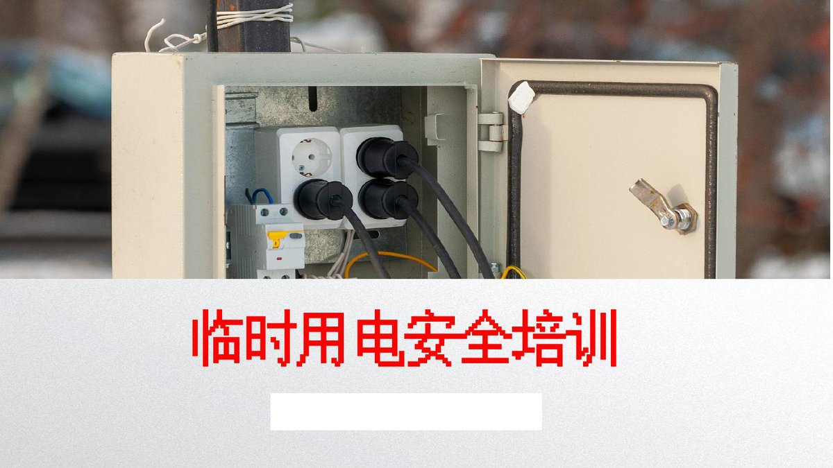 241025-特殊作业现场监护人安全培训丨59页.pptx