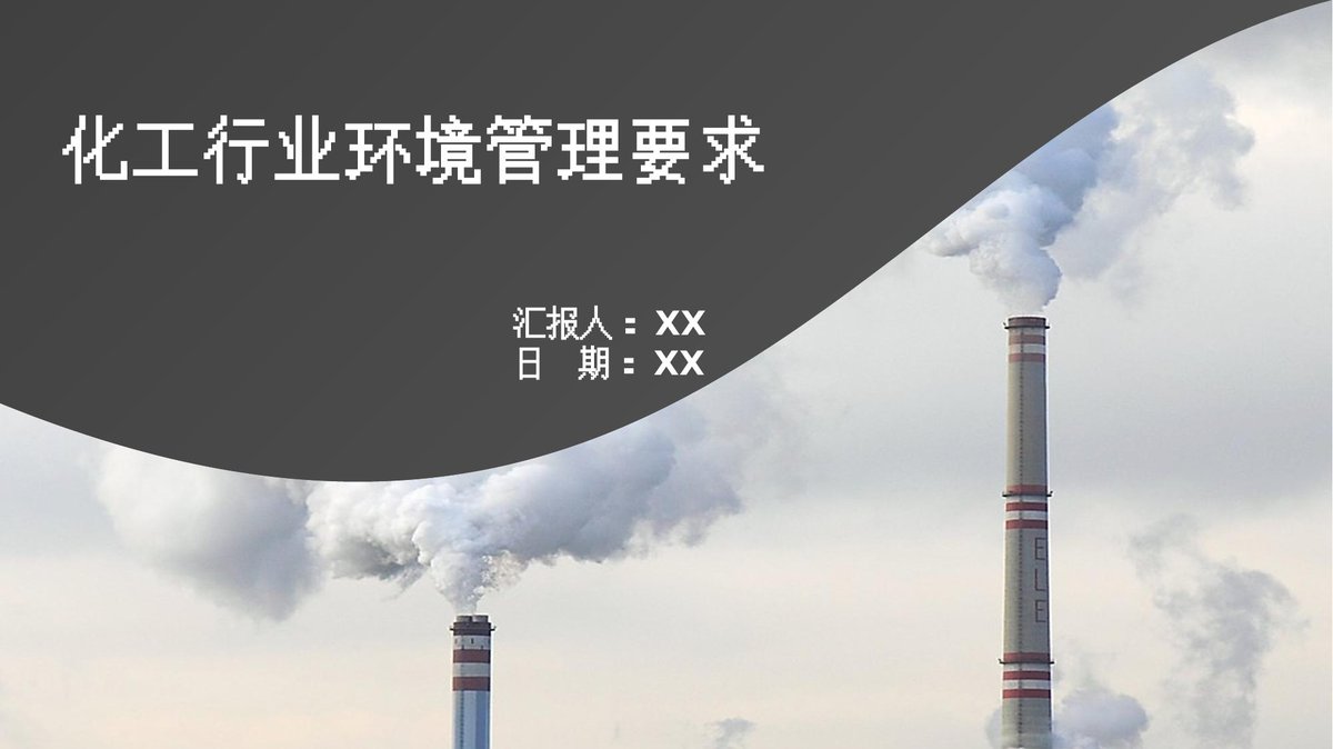 251009-化工企业事故事件管理的五个要点分析丨53页.pptx
