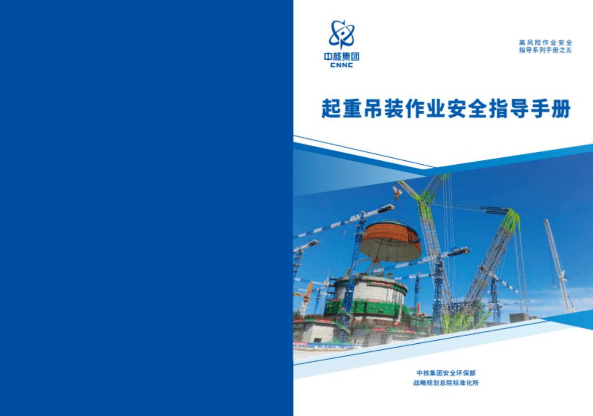 第5项-起重吊装作业安全指导手册.pdf