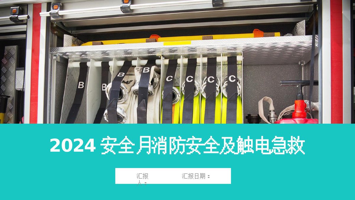 241106-2024全国消防宣传月消防安全知识宣讲四53页.pptx