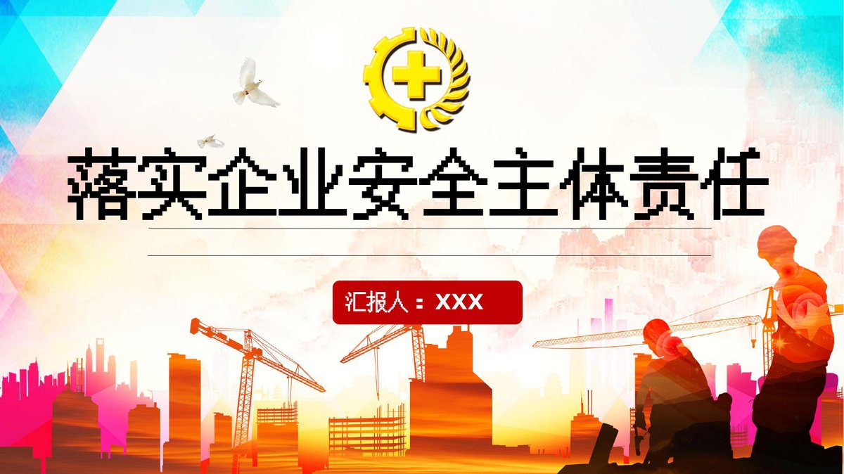 241128-安全生产责任制之管监分离职责分解落实浅析丨88页.pptx