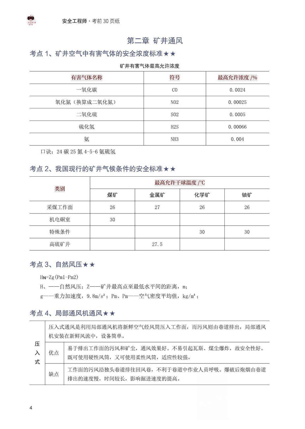 第 4 页