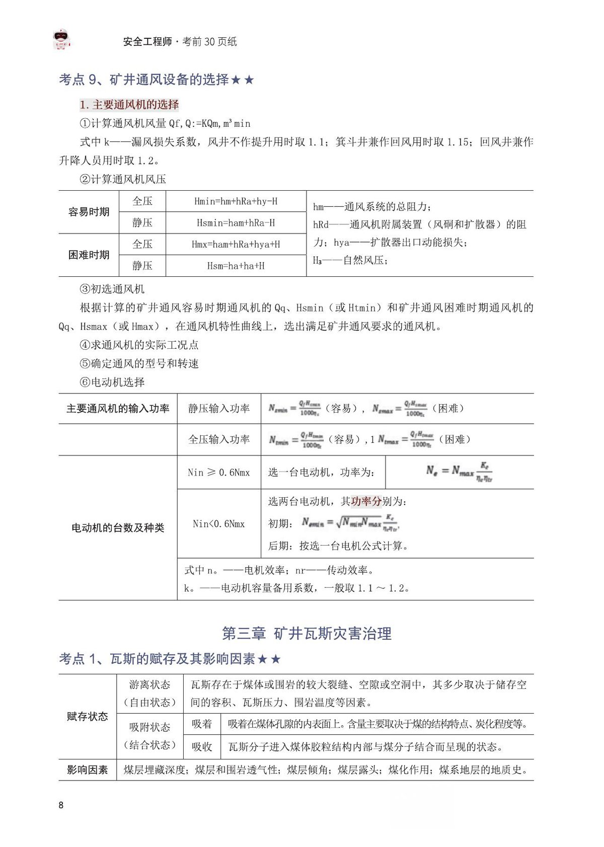 第 8 页
