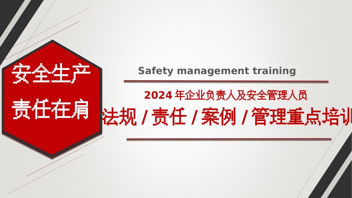 260118-2026年企业负责人及安全管理人员安全专题培训.pptx