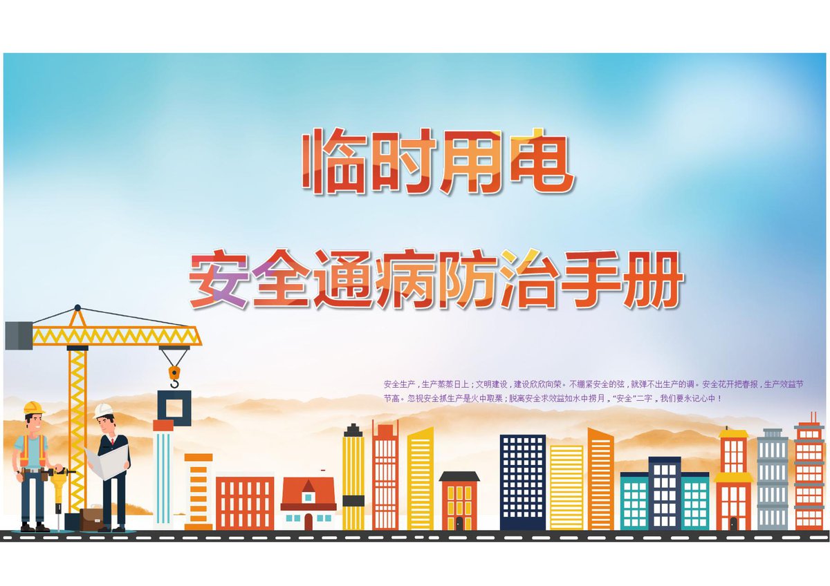 中建八局2023年_工程创优通病治理手册_.ppt