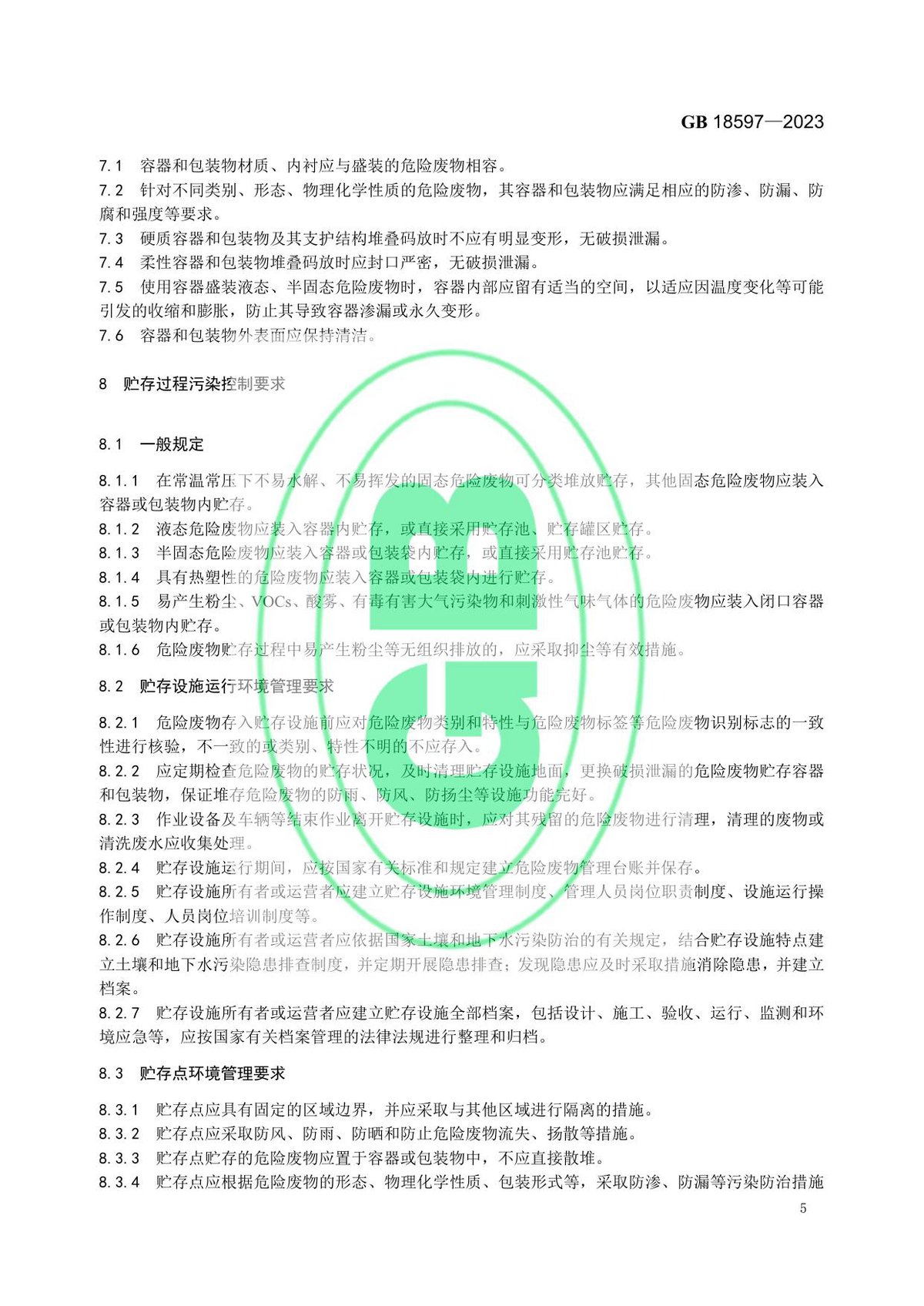 第 8 页