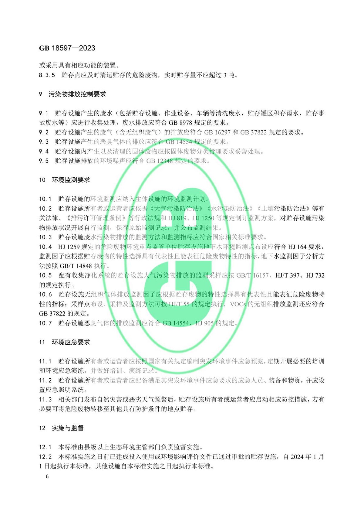 第 9 页