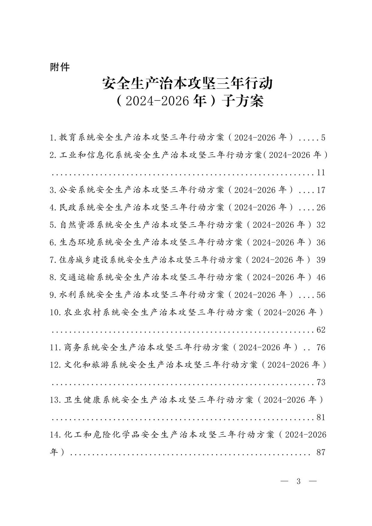 第 3 页