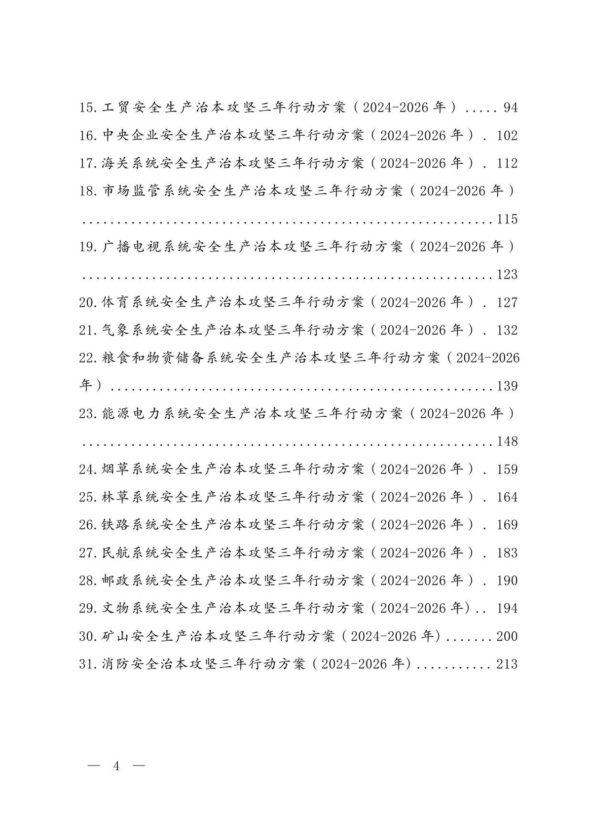 第 4 页