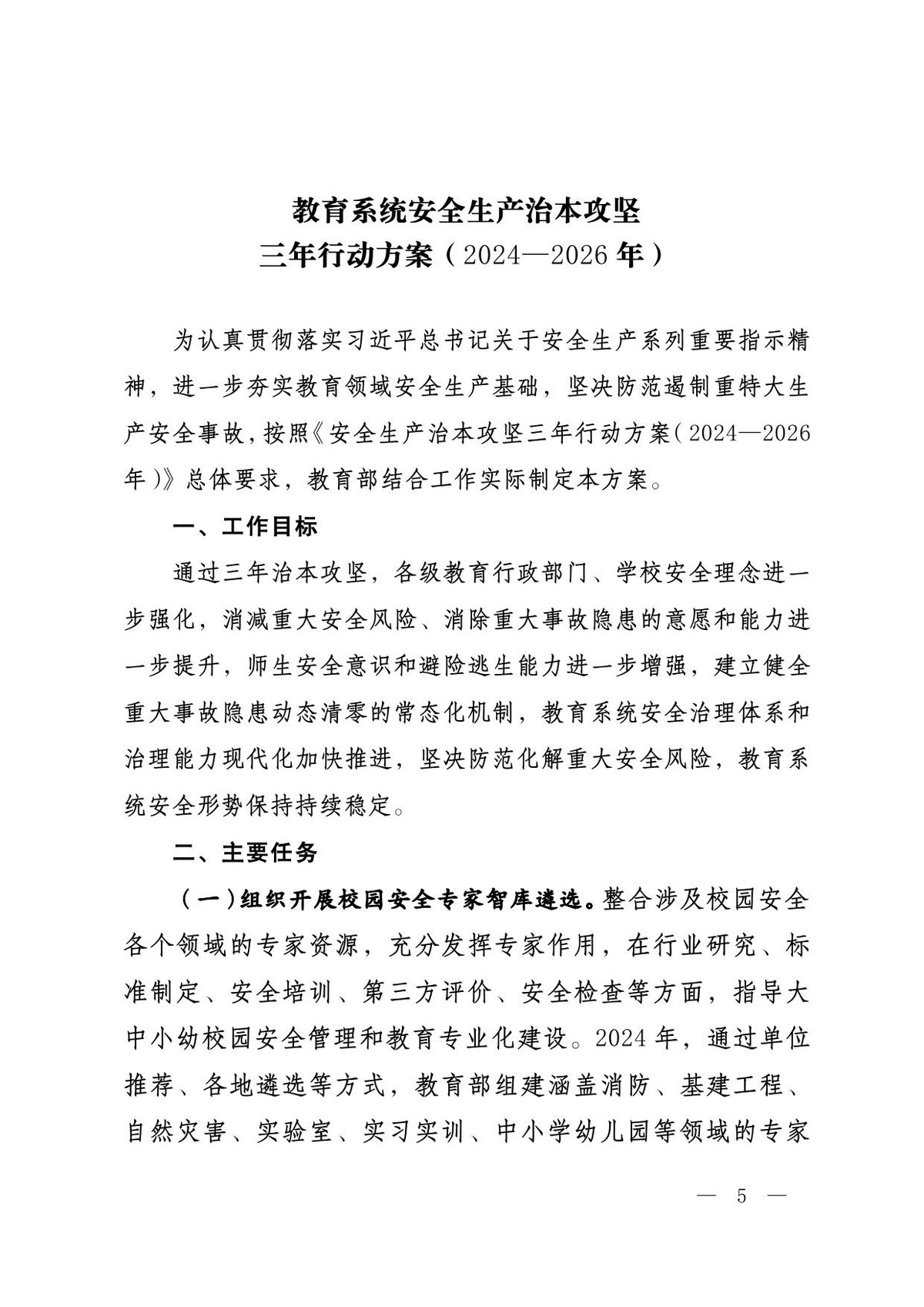 第 5 页