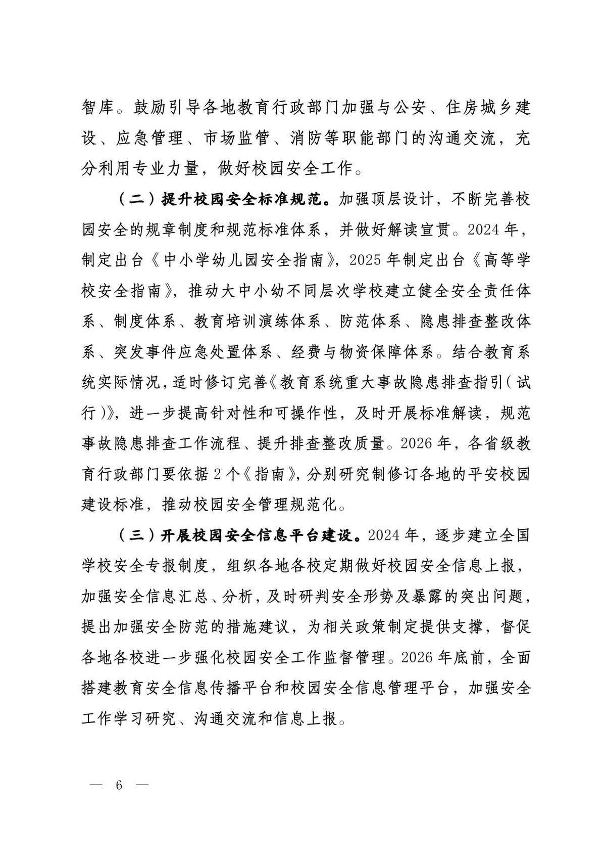 第 6 页