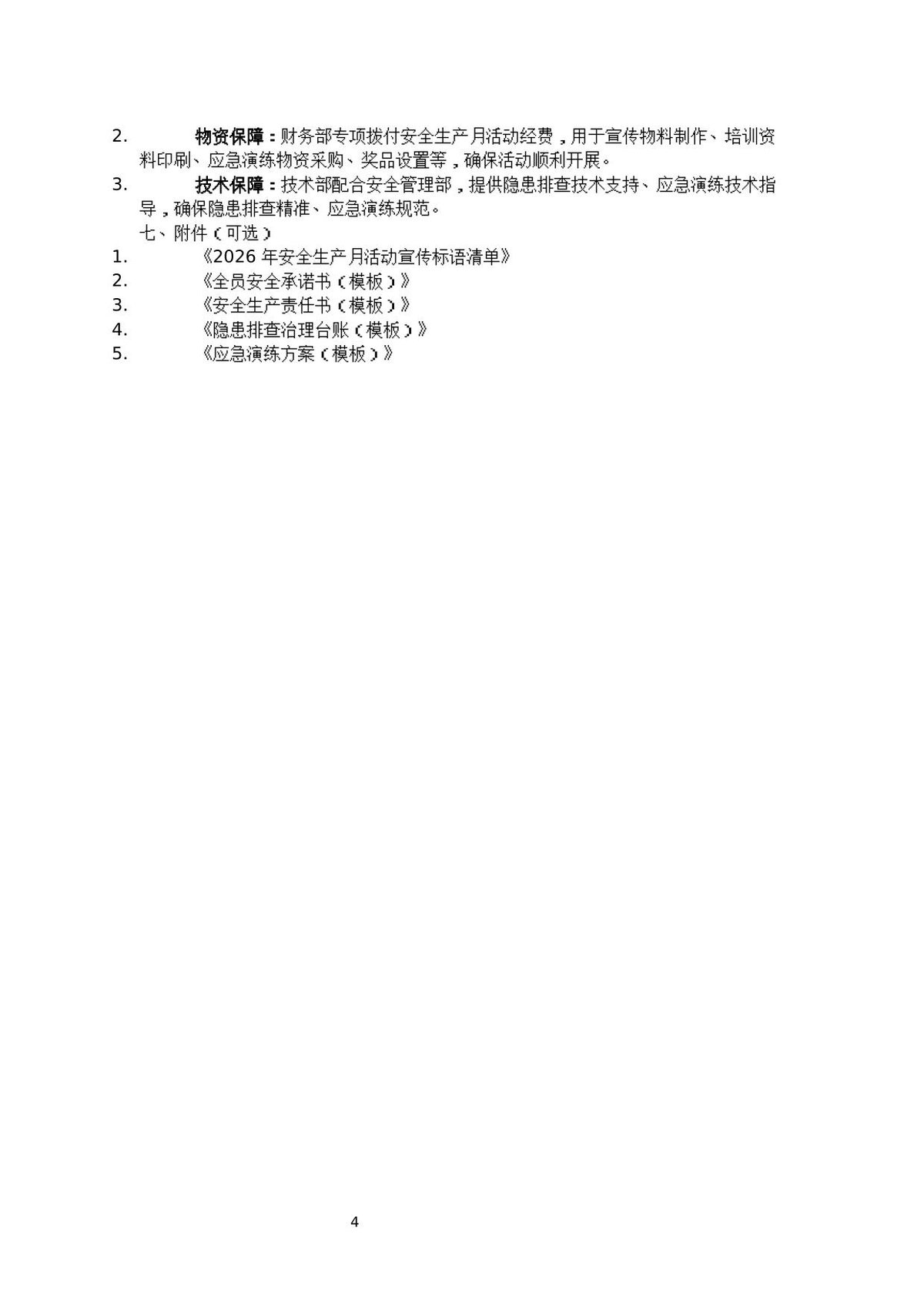 第 4 页