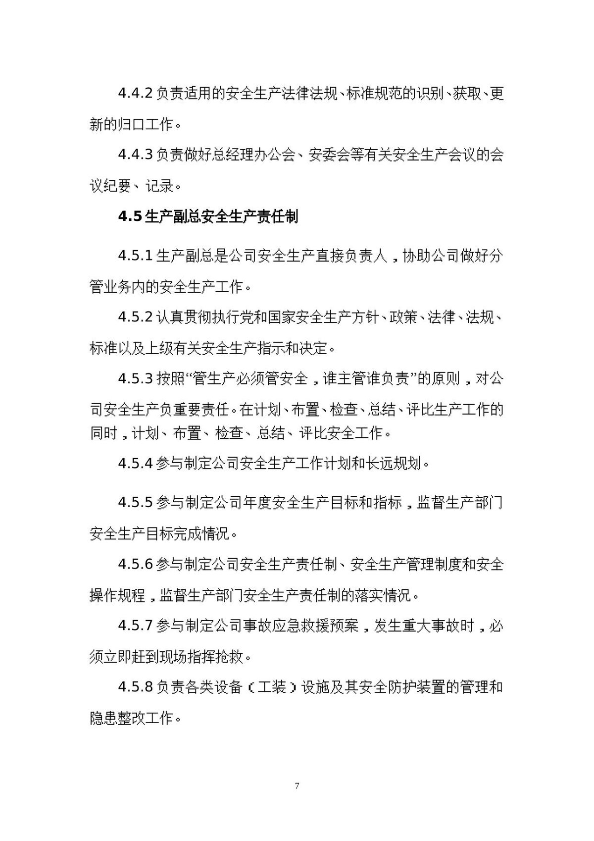 第 7 页