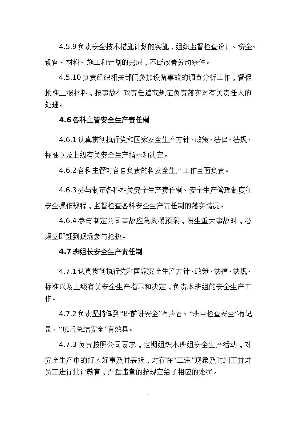 第 8 页