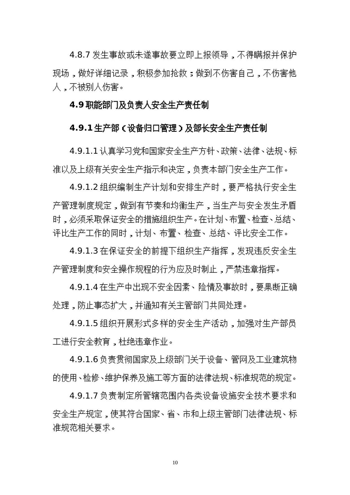 第 10 页