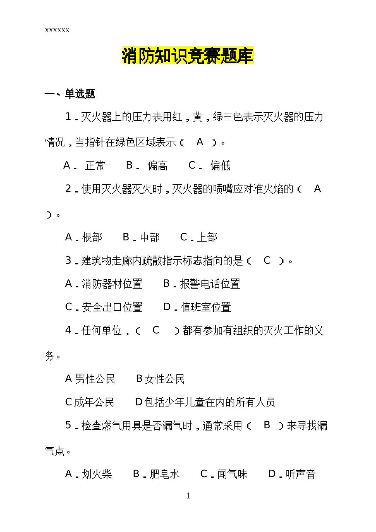 2026消防知识竞赛超全版题库62页.docx