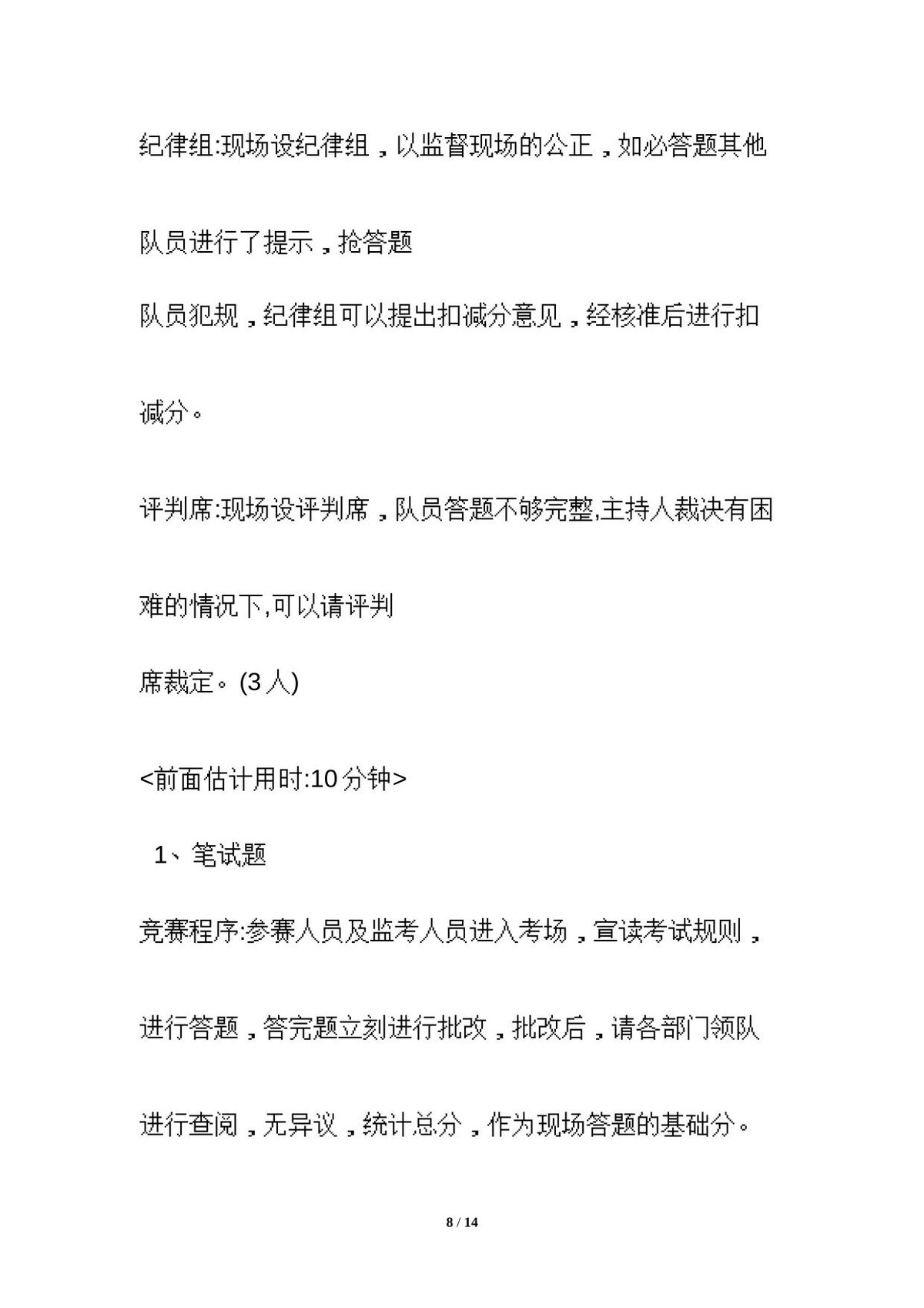 第 8 页