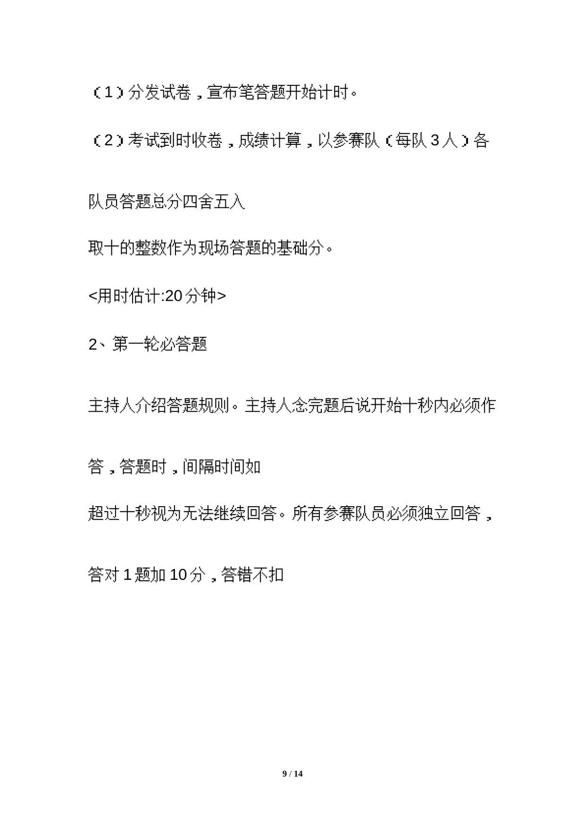 第 9 页
