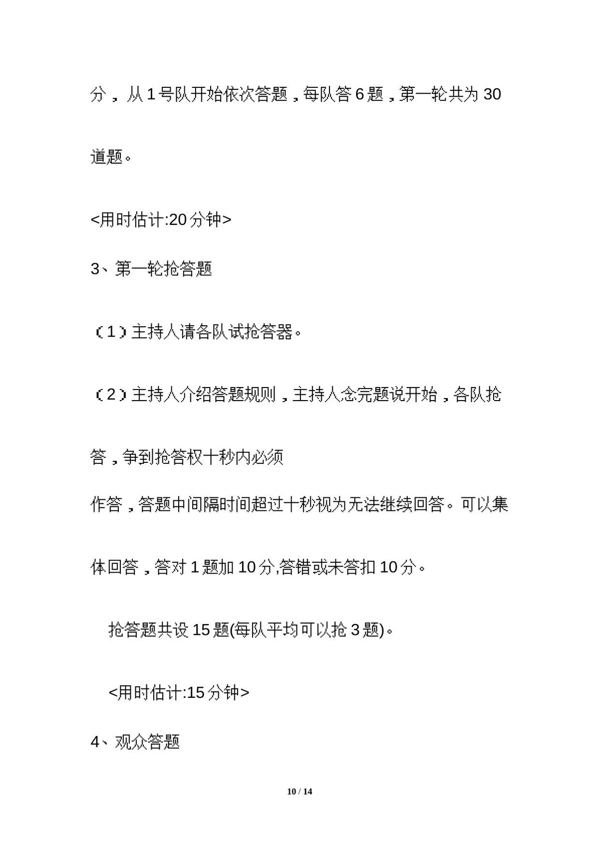 第 10 页